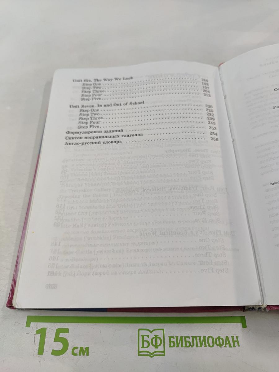 Английский язык. 3-й год обучения. 7 класс