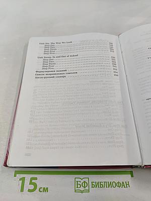 Английский язык. 3-й год обучения. 7 класс