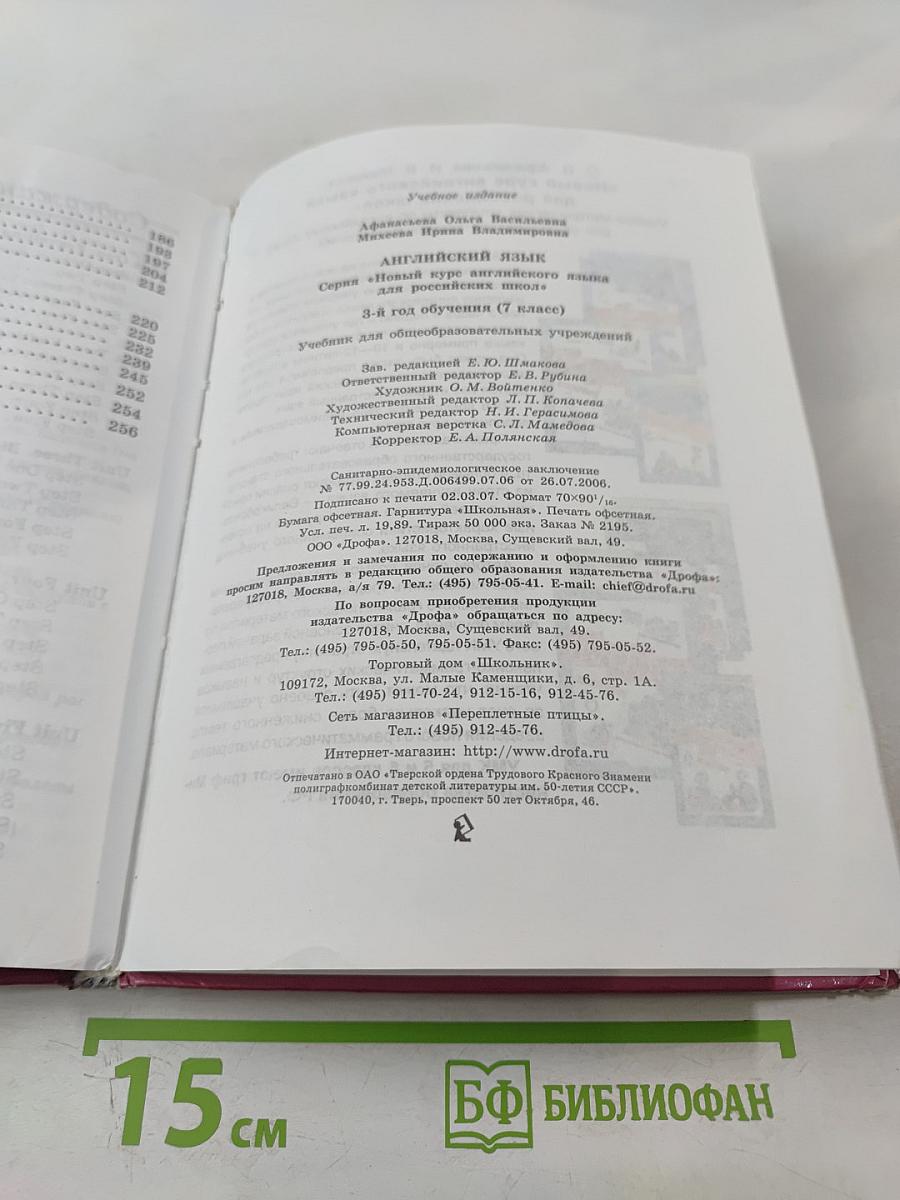 Английский язык. 3-й год обучения. 7 класс