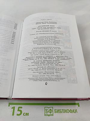 Английский язык. 3-й год обучения. 7 класс