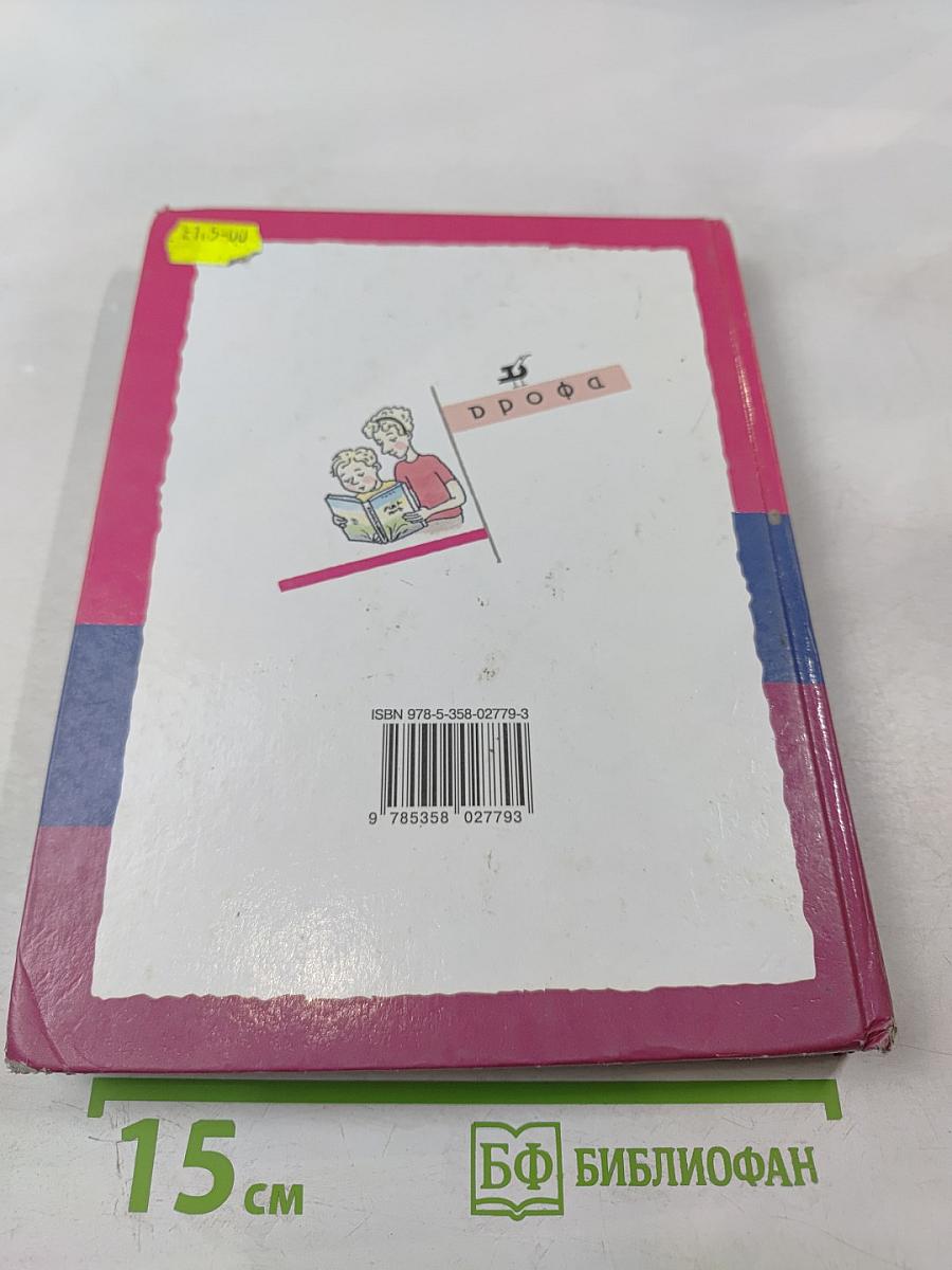 Английский язык. 3-й год обучения. 7 класс