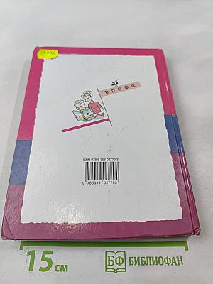 Английский язык. 3-й год обучения. 7 класс