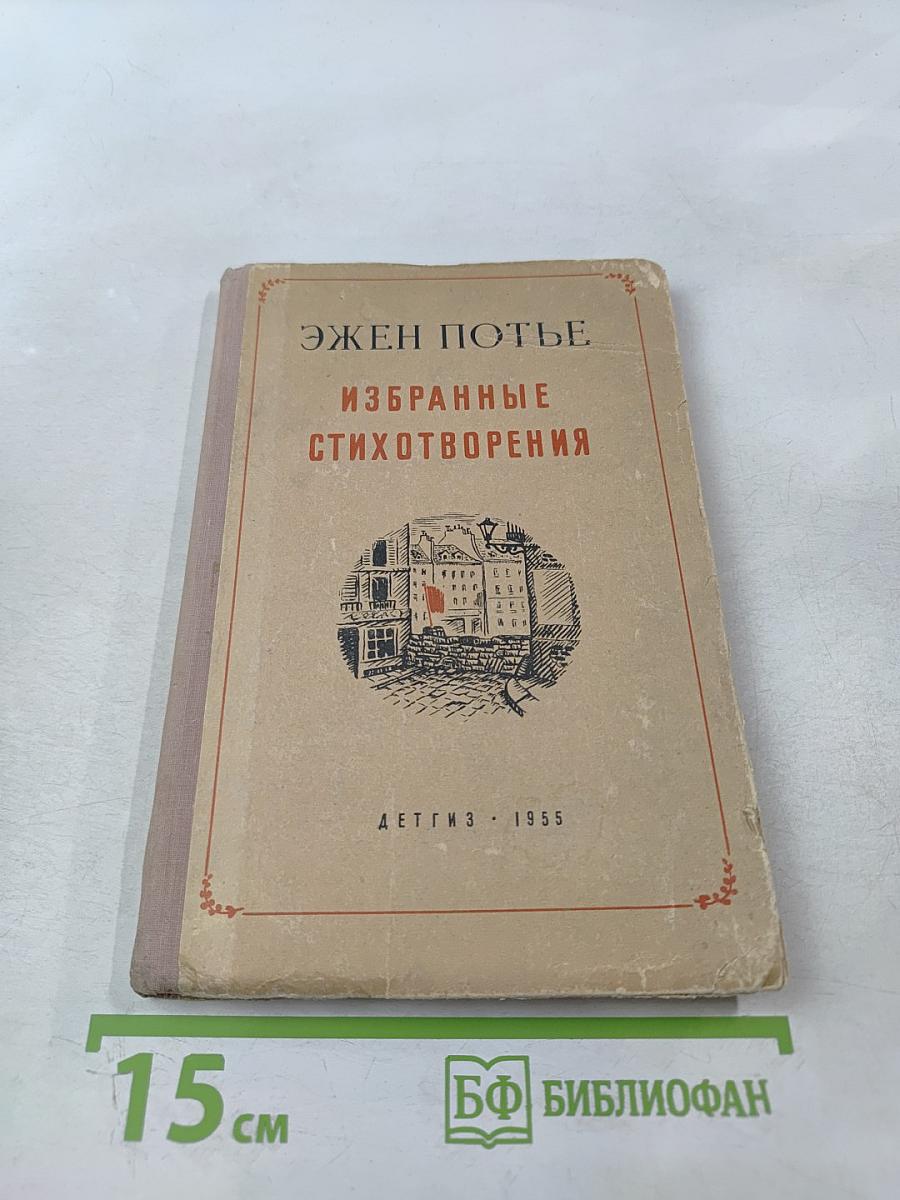 Избранные стихотворения