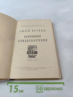 Избранные стихотворения