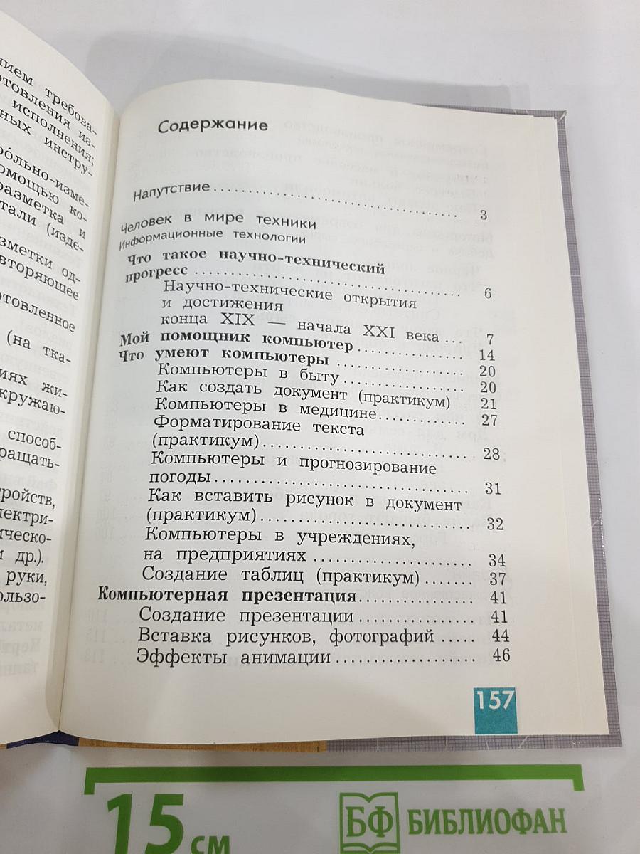 Технология. 4 класс