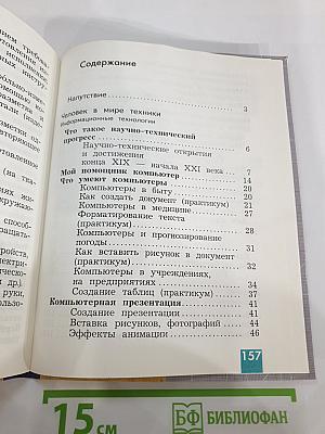 Технология. 4 класс
