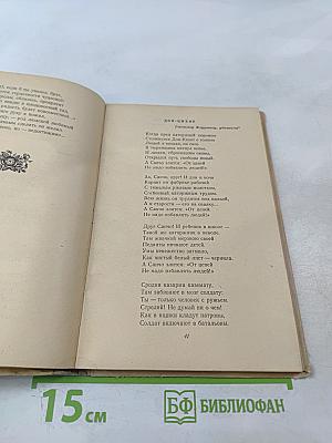 Избранные стихотворения