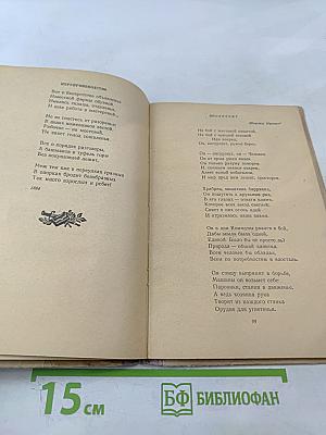 Избранные стихотворения