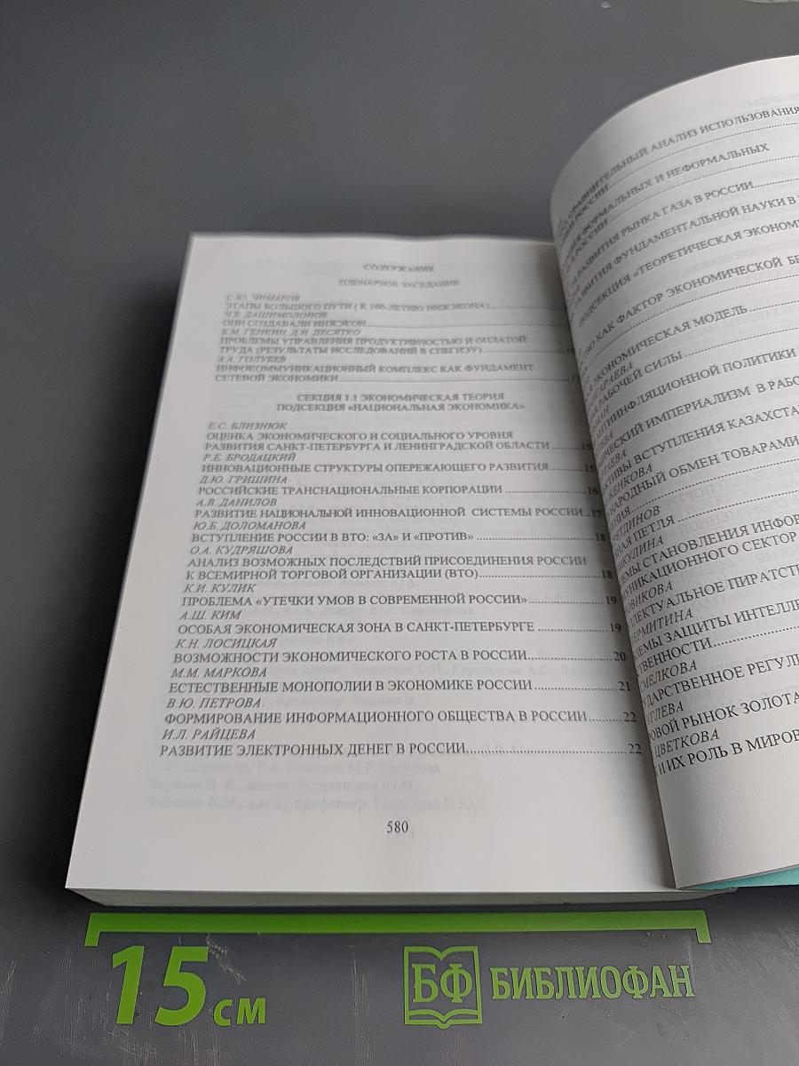 Менеджмент и экономика в творчестве молодых исследователей. Инжэкон-2006