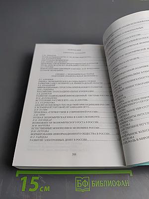 Менеджмент и экономика в творчестве молодых исследователей. Инжэкон-2006