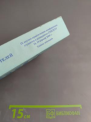 Менеджмент и экономика в творчестве молодых исследователей. Инжэкон-2006
