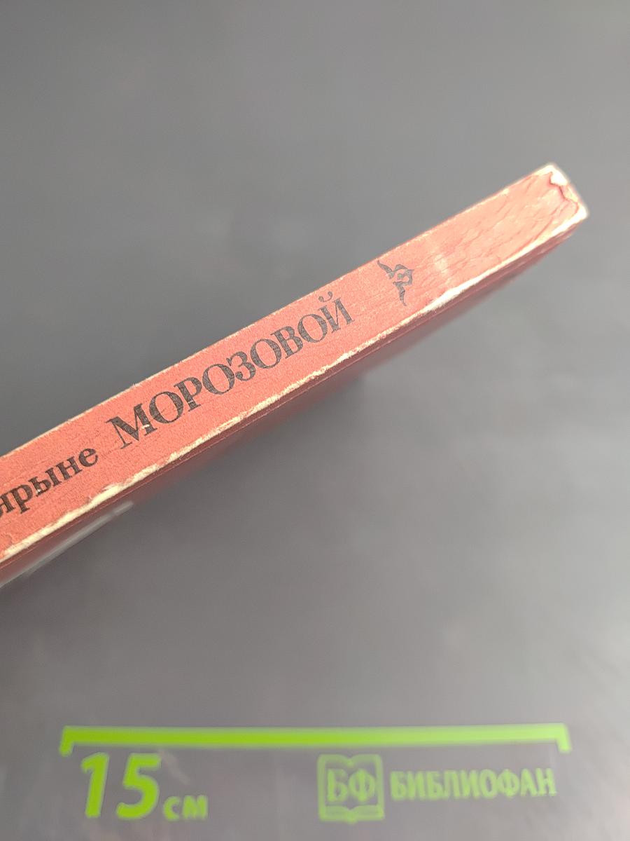 Повесть о боярыне Морозовой