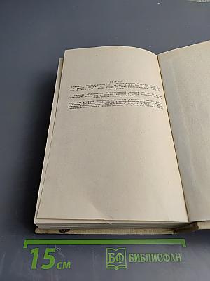 М.Е. Салтыков-Щедрин. История одного города. Современная идиллия. Сказки