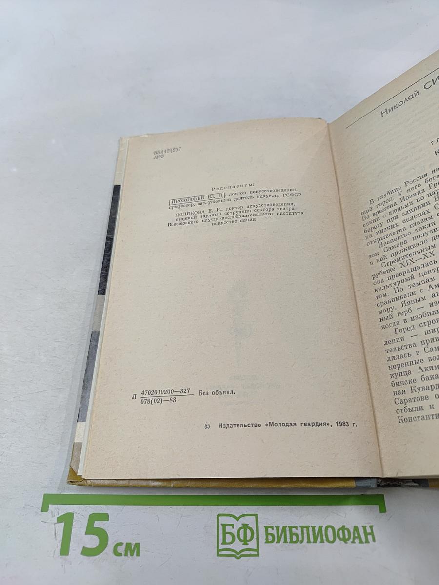 Н. Симонов Ю. Завадский