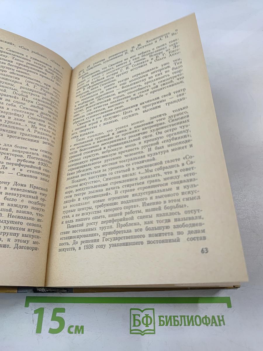 Н. Симонов Ю. Завадский