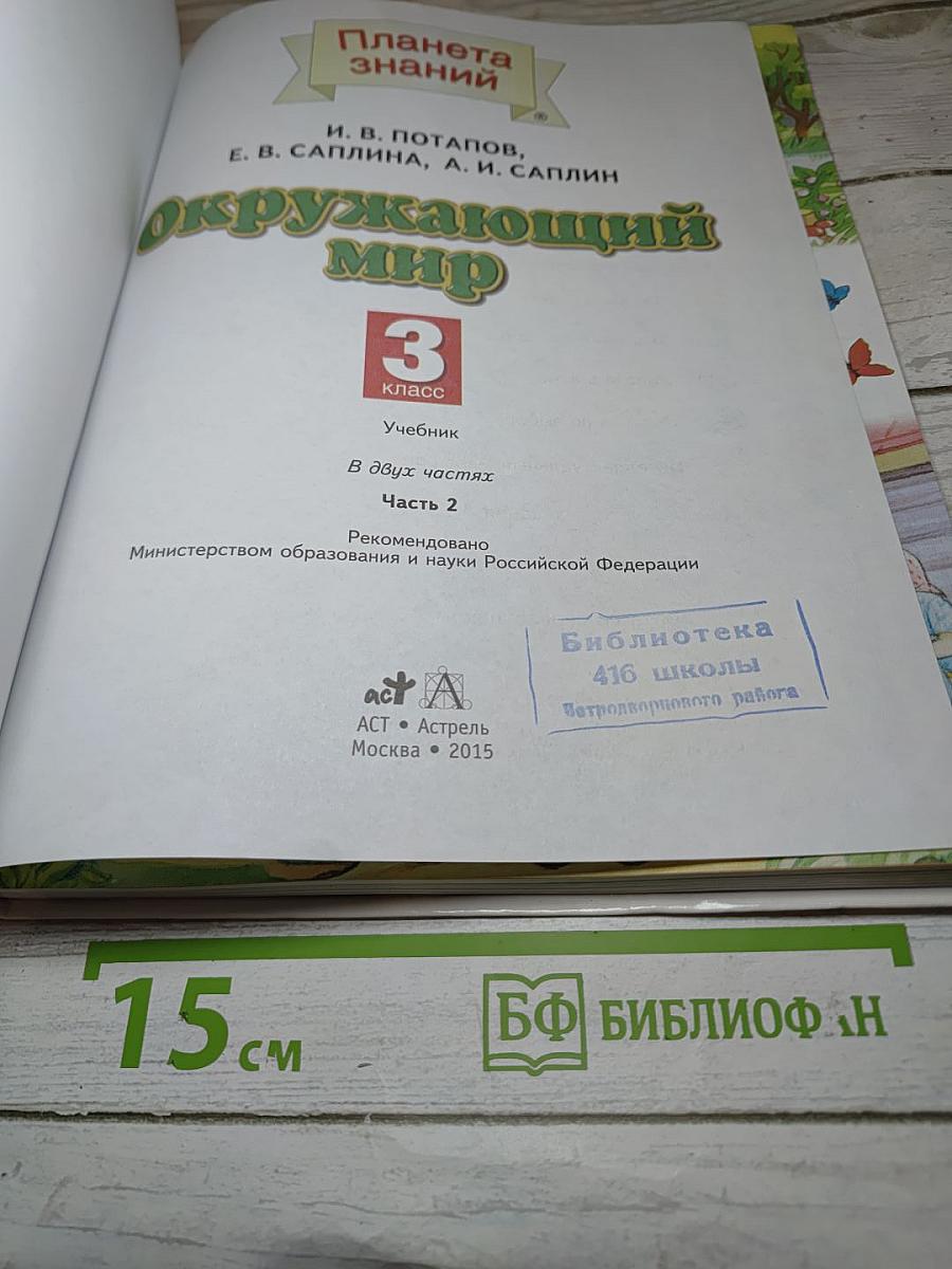 Окружающий мир 3 класс Часть 2
