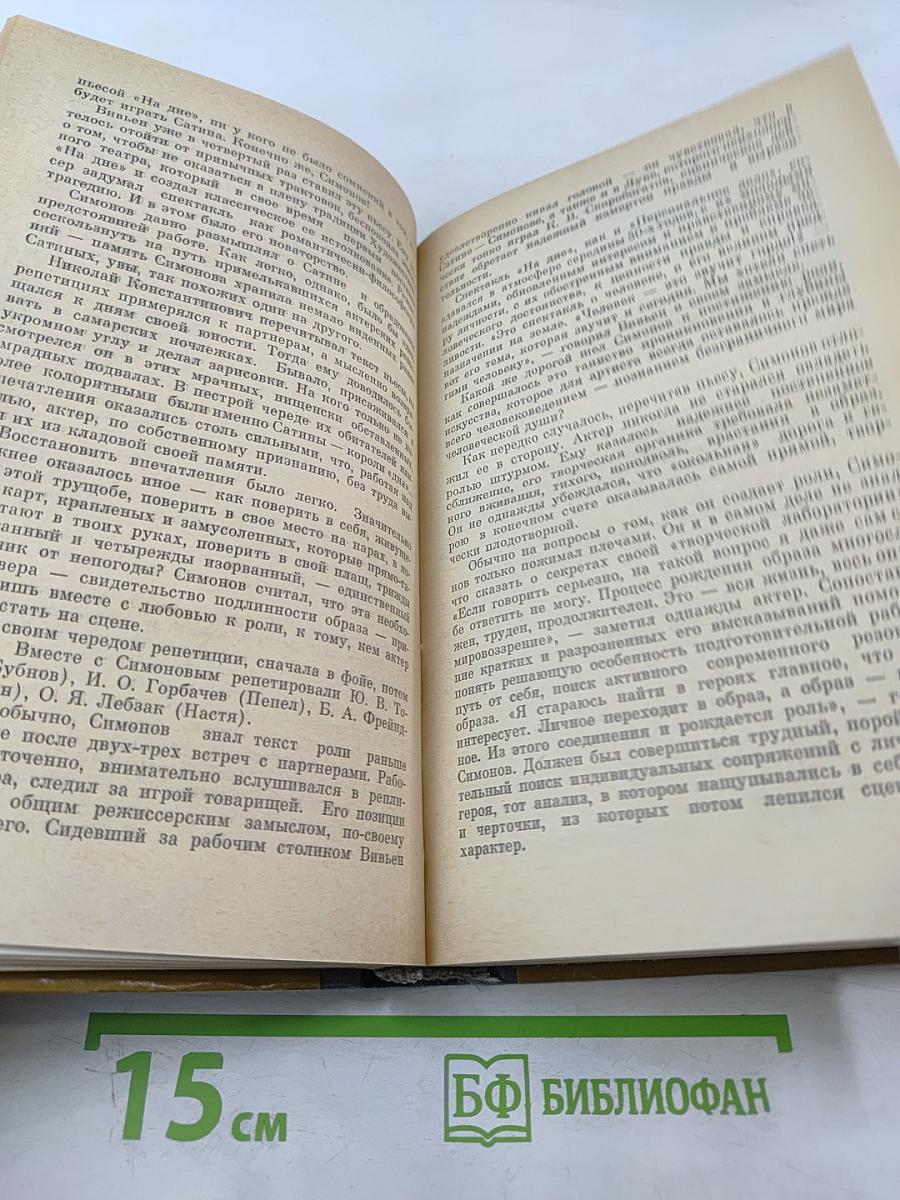 Н. Симонов Ю. Завадский