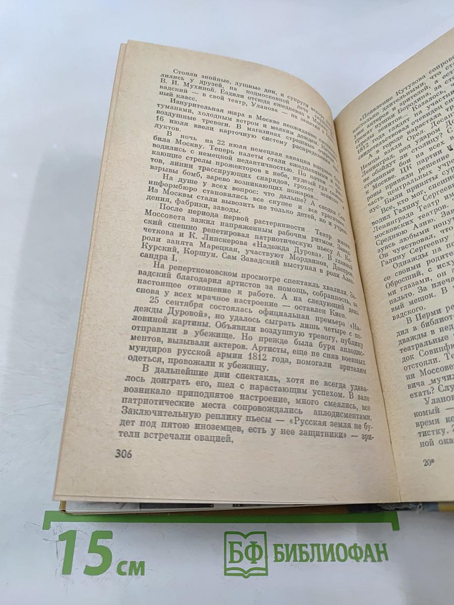 Н. Симонов Ю. Завадский