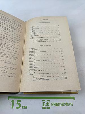 Н. Симонов Ю. Завадский