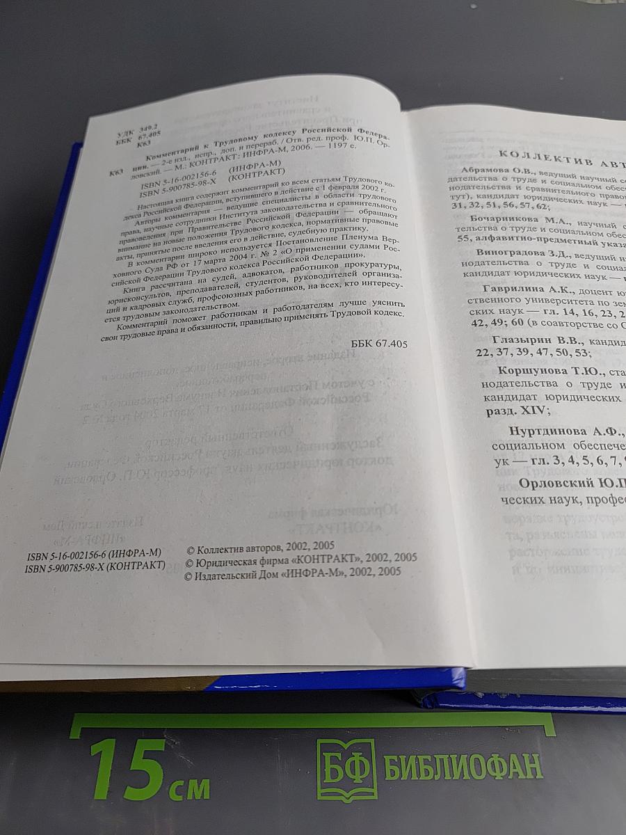 Комментарий к Трудовому кодексу Российской Федерации