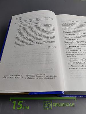 Комментарий к Трудовому кодексу Российской Федерации