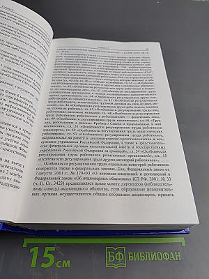 Комментарий к Трудовому кодексу Российской Федерации