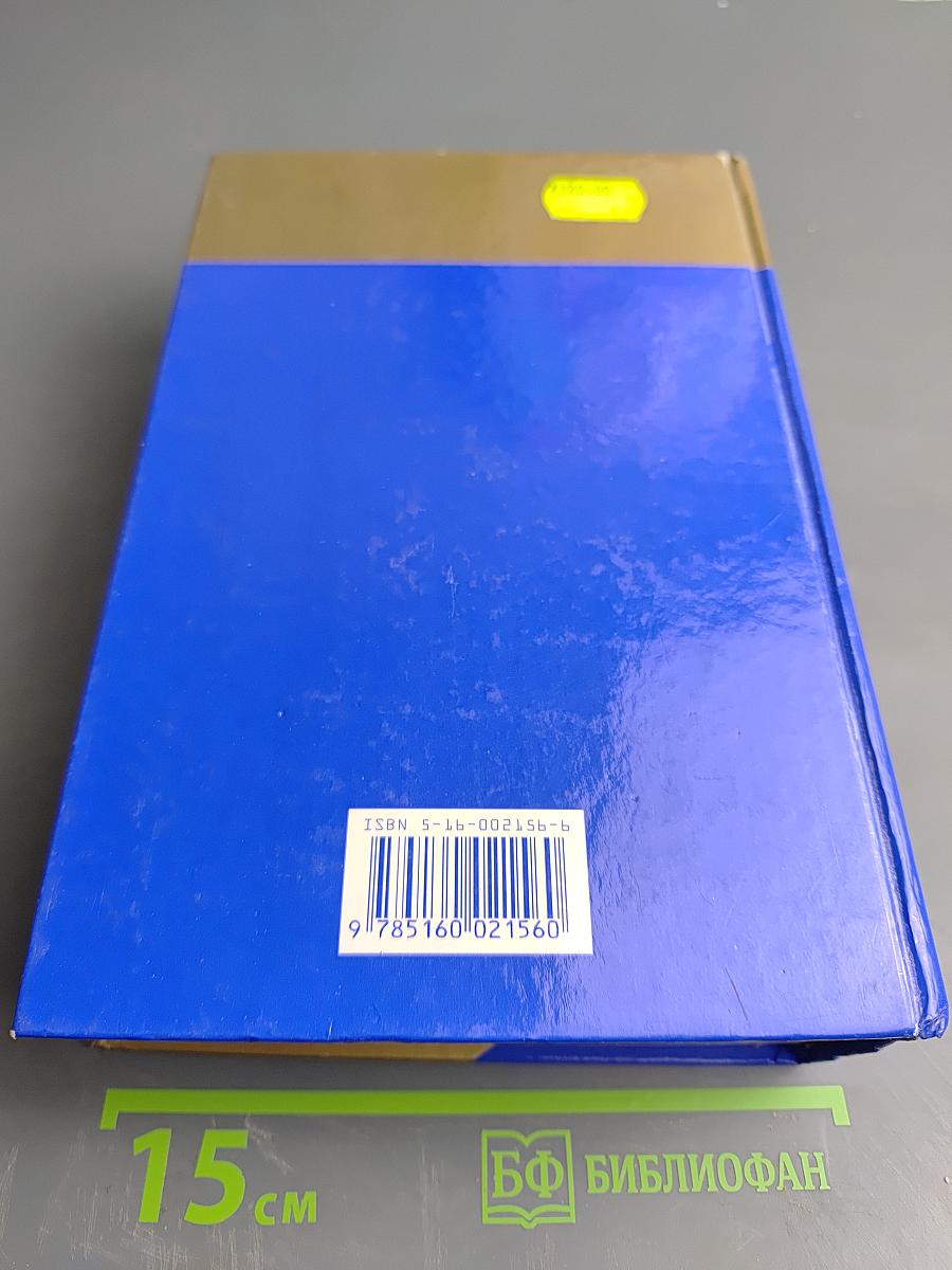 Комментарий к Трудовому кодексу Российской Федерации