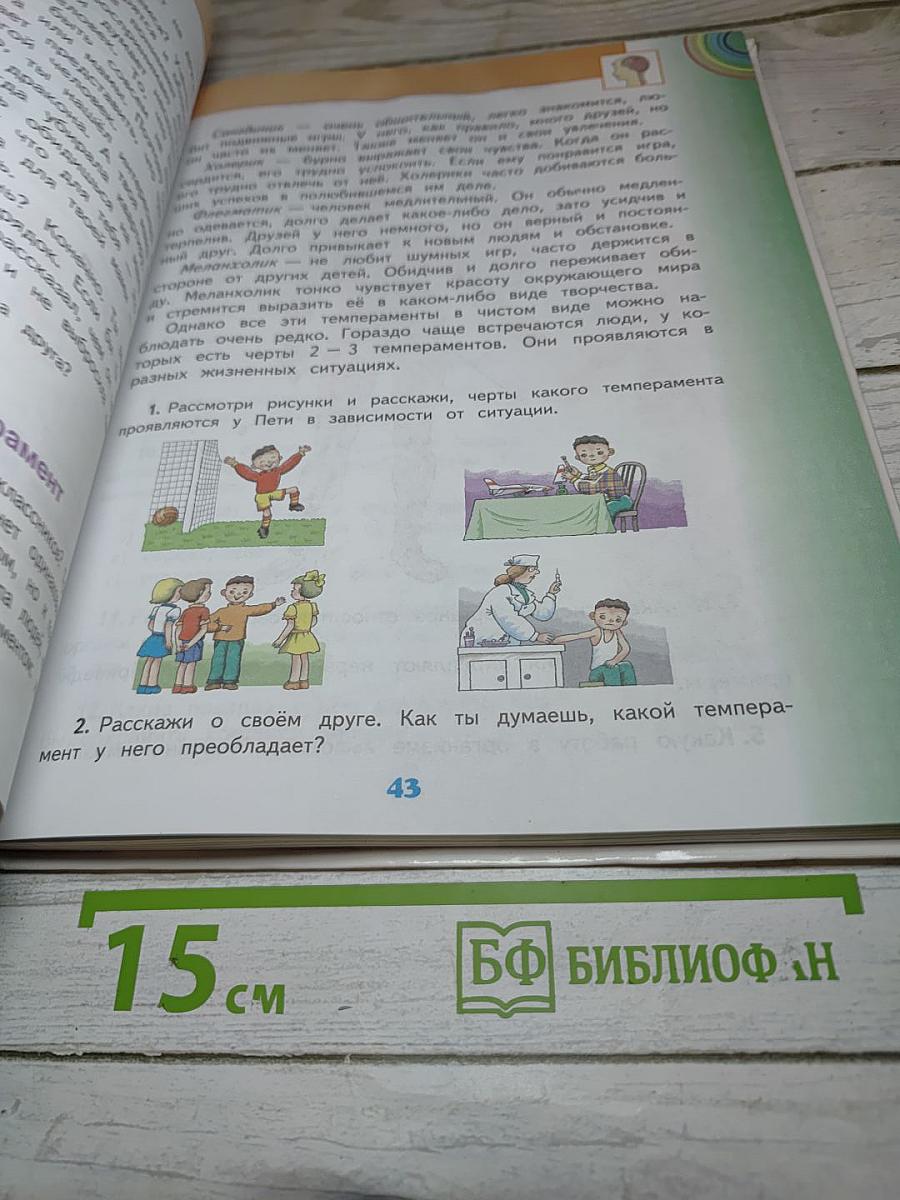 Окружающий мир 3 класс Часть 2