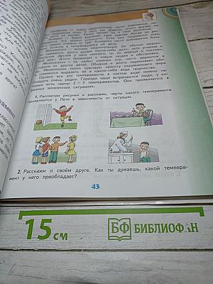 Окружающий мир 3 класс Часть 2
