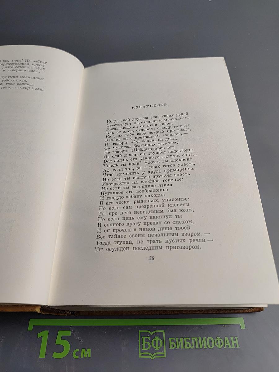 Собрание сочинений. Том второй. Стихотворения 1823-1836