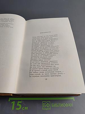 Собрание сочинений. Том второй. Стихотворения 1823-1836