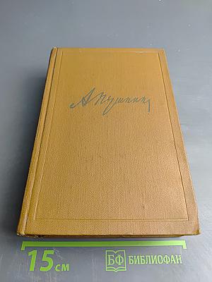 Собрание сочинений. Том второй. Стихотворения 1823-1836