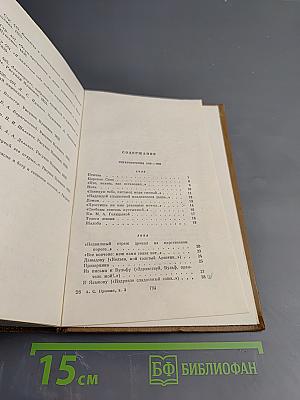 Собрание сочинений. Том второй. Стихотворения 1823-1836