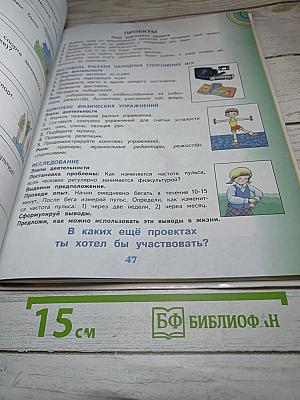 Окружающий мир 3 класс Часть 2