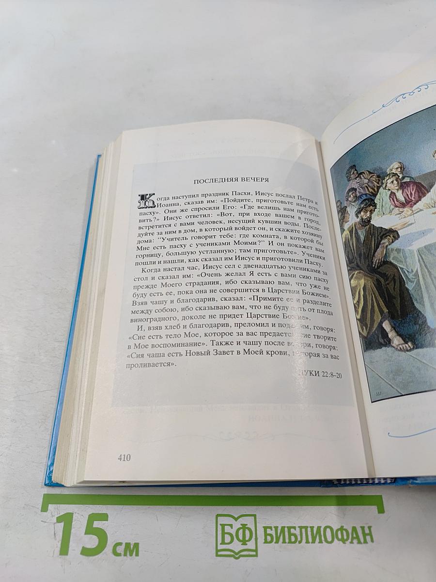 Детская Библия Библейские рассказы в картинках