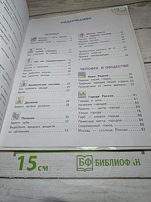 Окружающий мир 3 класс Часть 2