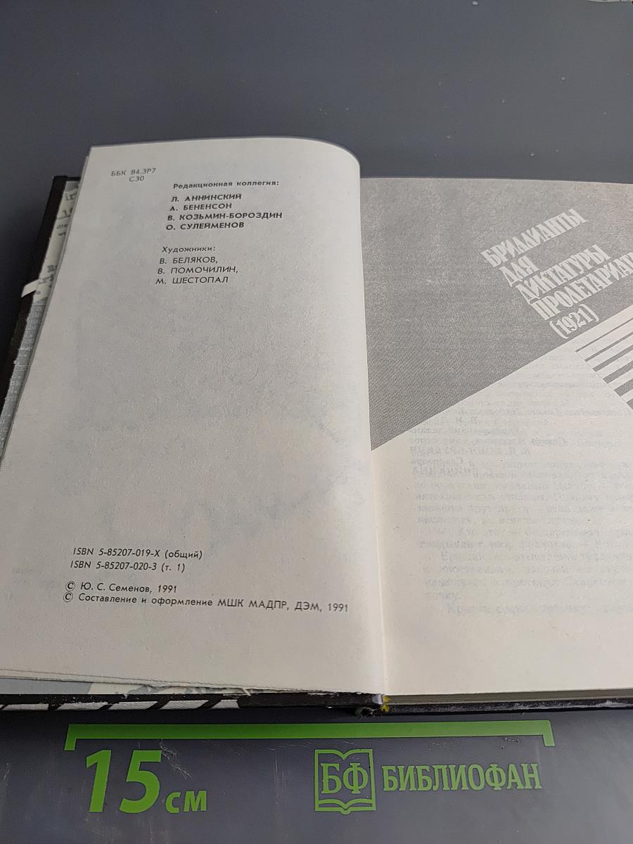 Собрание сочинений в восьми томах. Том 1. Политические хроники 1921-1927