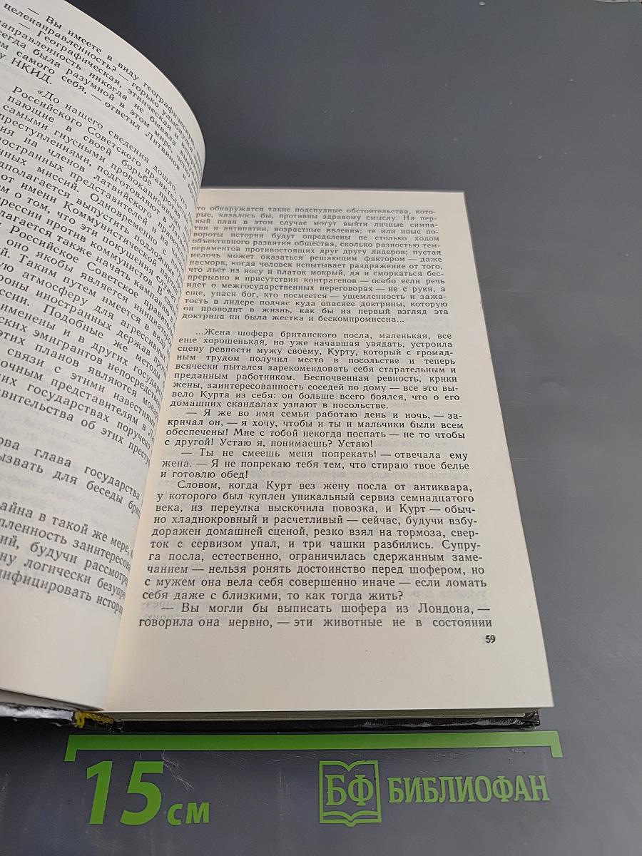 Собрание сочинений в восьми томах. Том 1. Политические хроники 1921-1927