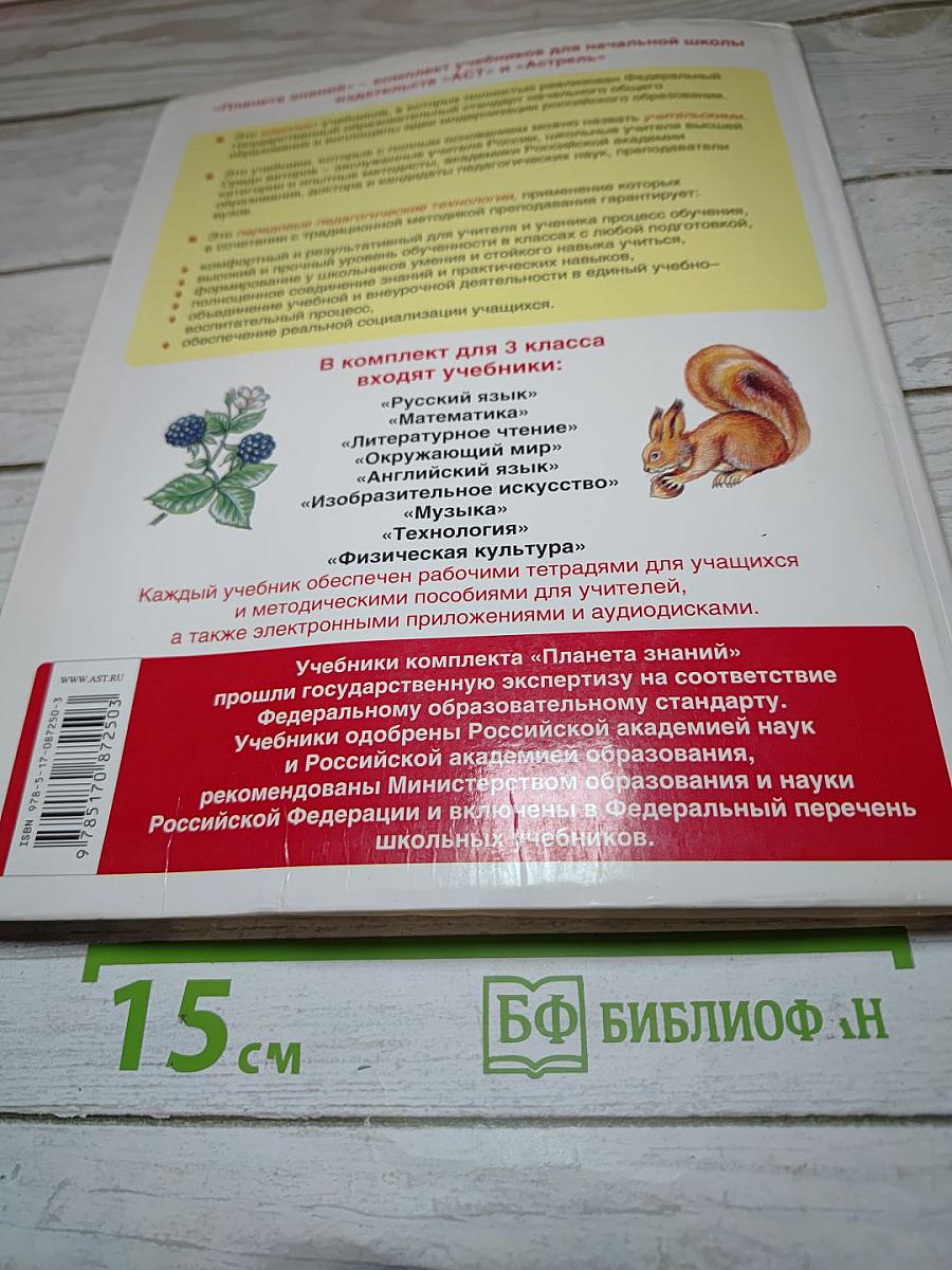 Окружающий мир 3 класс Часть 2
