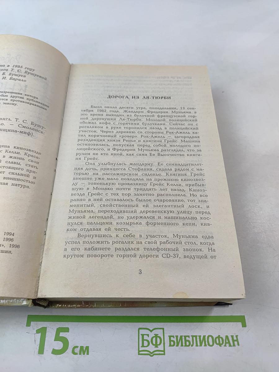 Княгиня Грёз