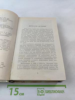 Княгиня Грёз