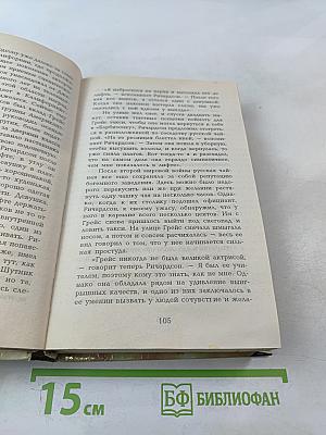 Княгиня Грёз