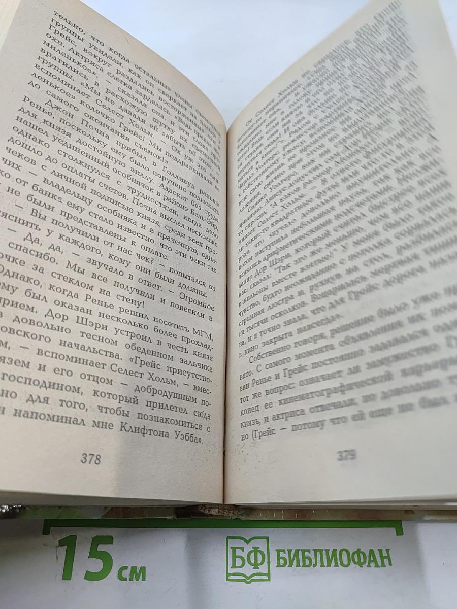 Княгиня Грёз