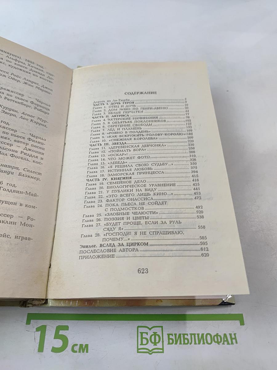 Княгиня Грёз