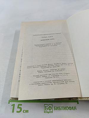 Княгиня Грёз