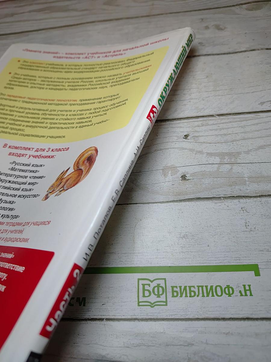 Окружающий мир 3 класс Часть 2