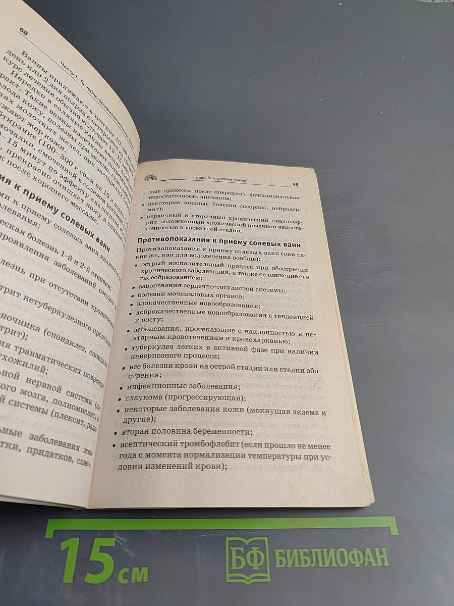 Исцеляющая и омолаживающая БАНЯ по Болотову