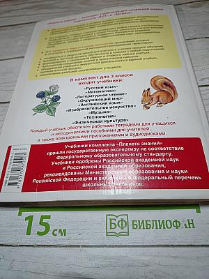 Окружающий мир 3 класс Часть 1