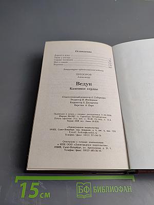 Ведун. Каменное сердце