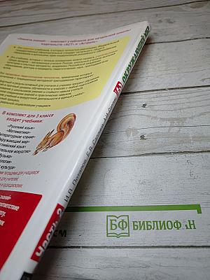 Окружающий мир 3 класс Часть 1